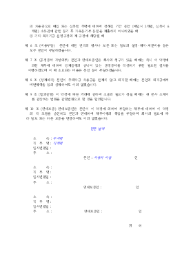 주택자금차용계약서2면